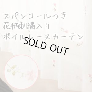 画像1: 【欠品中】スパンコールつき花柄刺繍入りボイルレースカーテン 4219ホワイト 　イージーオーダー　1枚入り【受注生産A】