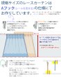 画像2: 夜も見えにくい断熱UVカットミラーレースカーテン　ロフティーズ　規格サイズ【受注生産A】 (2)