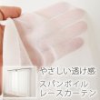 画像1: スパンボイルレースカーテン 4120オフホワイト　オーダーカーテン仕様　1窓単位【受注生産A】 (1)