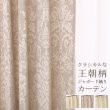 画像1: クラシカルな王朝柄ジャガードカーテン5196 イージーオーダー 1枚入り 【受注生産A】 (1)
