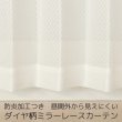 画像1: 防炎加工つき ダイヤ柄ミラーレースカーテン 4252オフホワイト　イージーオーダー　1枚入り【受注生産A】 (1)