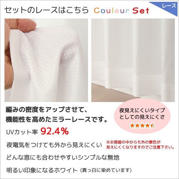 画像14: 【送料無料】カーテンセット 1級遮光カーテン「クルールセット」5265 防炎加工 無地 35色 と遮熱断熱UVカットミラーレース 175サイズ カーテン 遮光 1級 遮熱 断熱 保温 防炎カーテン【受注生産A】 (14)