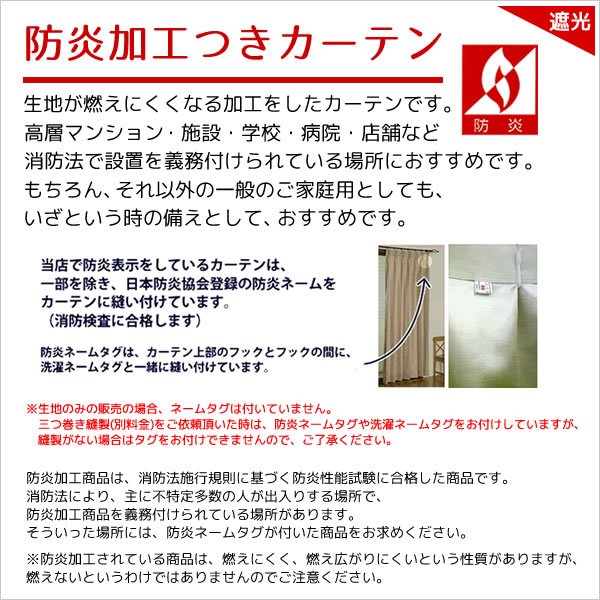 画像13: 【送料無料】カーテンセット 1級遮光カーテン「クルールセット」5265 防炎加工 無地 35色 と遮熱断熱UVカットミラーレース 175サイズ カーテン 遮光 1級 遮熱 断熱 保温 防炎カーテン【受注生産A】 (13)