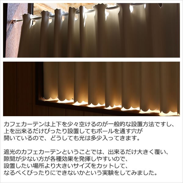 画像5: ★【送料無料】完全遮光・断熱省エネ・防音生地のカフェカーテンURACOcafe(うらこかふぇ)【在庫品】1枚入 (5)