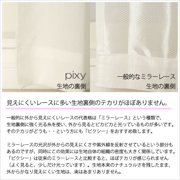画像6: 【送料無料】ふわふわレースカーテン『ピクシー』4112 夜でも外から見えにくい UVカット イージーオーダー 1枚入り【受注生産A】 (6)