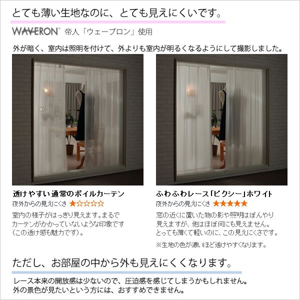 画像7: ★【送料無料】ふわふわレースカーテン『ピクシー』4112 既製品 夜も見えにくい&UVカットウェーブロン 紫外線カット率90%以上【在庫品】17l (7)
