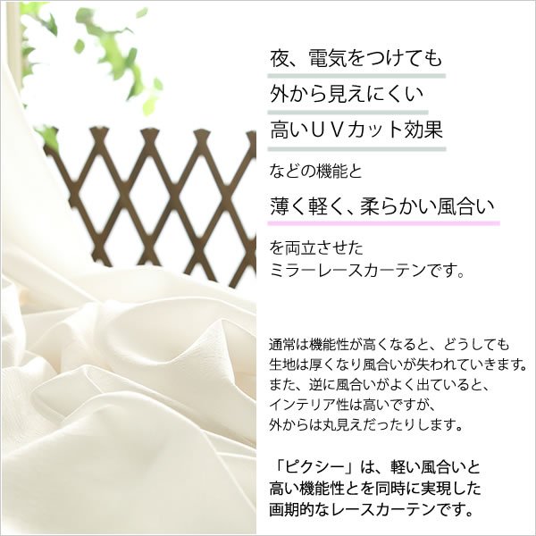 画像2: 【送料無料】ふわふわレースカーテン『ピクシー』4112 夜でも外から見えにくい UVカット イージーオーダー 1枚入り【受注生産A】 (2)