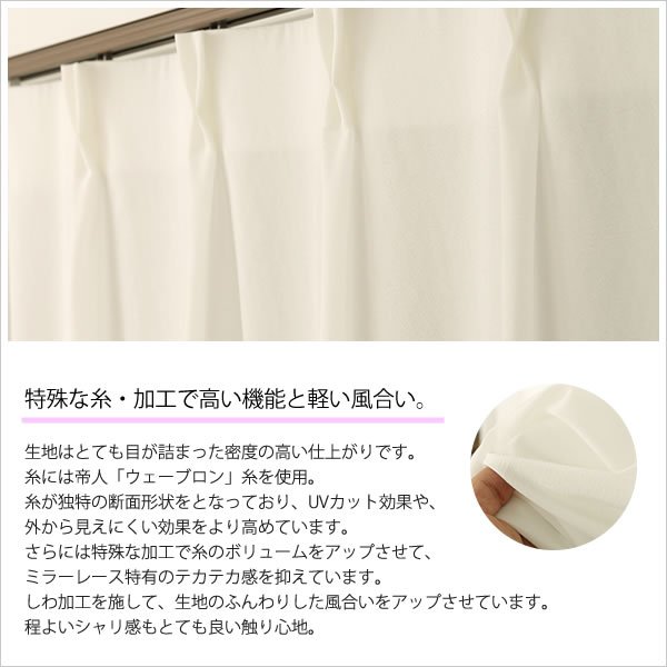 画像3: 【送料無料】ふわふわレースカーテン『ピクシー』4112 夜でも外から見えにくい UVカット 規格サイズ 【受注生産A】 (3)