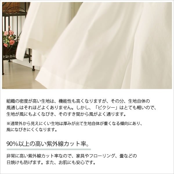 画像4: 【送料無料】ふわふわレースカーテン『ピクシー』4112 夜でも外から見えにくい UVカット イージーオーダー 1枚入り【受注生産A】 (4)