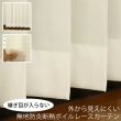 画像1: 外から見えにくい無地防炎断熱ボイルレースカーテン Y4151 オーダーカーテン仕様 1窓単位【受注生産A】 (1)