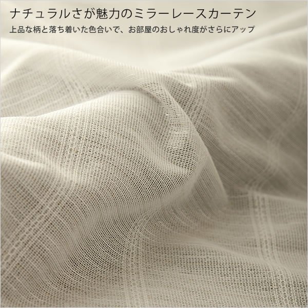 画像2: 昼間外から見えにくい ストライプ&二色ボーダーミラーレースカーテン4137アイボリー 規格サイズ【受注生産A】17l (2)
