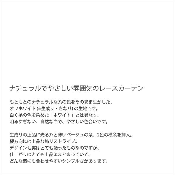 画像6: 昼間外から見えにくい ストライプ&二色ボーダーミラーレースカーテン4137アイボリー 規格サイズ【受注生産A】17l (6)