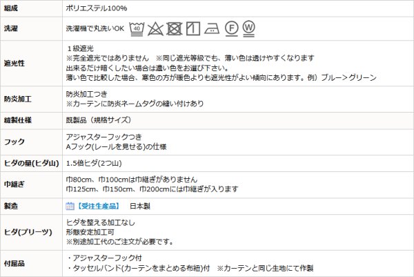 画像16: 【送料無料】1級遮光カーテン「クルール」5265 防炎加工 無地 35色 175サイズ カーテン 遮光 1級 遮熱 断熱 保温 防炎カーテン【受注生産A】 (16)