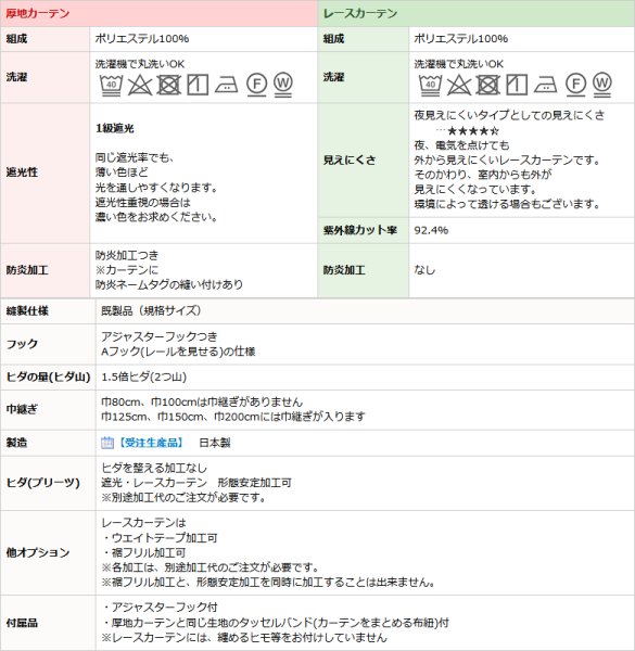 画像19: 【送料無料】カーテンセット 1級遮光カーテン「クルールセット」5265 防炎加工 無地 35色 と遮熱断熱UVカットミラーレース 175サイズ カーテン 遮光 1級 遮熱 断熱 保温 防炎カーテン【受注生産A】 (19)