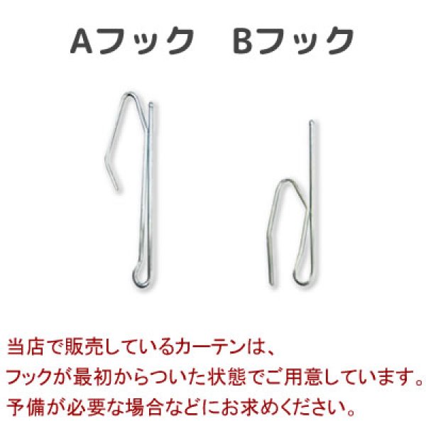 ☆カーテン用 金属フック 10本入り【在庫品】※位置の調整は出来ません※ メール便可(購入数10まで) - カーテン通販 カーテン天国 本店