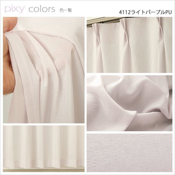 画像12: 【送料無料】ふわふわレースカーテン『ピクシー』4112 夜でも外から見えにくい UVカット オーダーカーテン仕様 1窓単位【受注生産A】 (12)