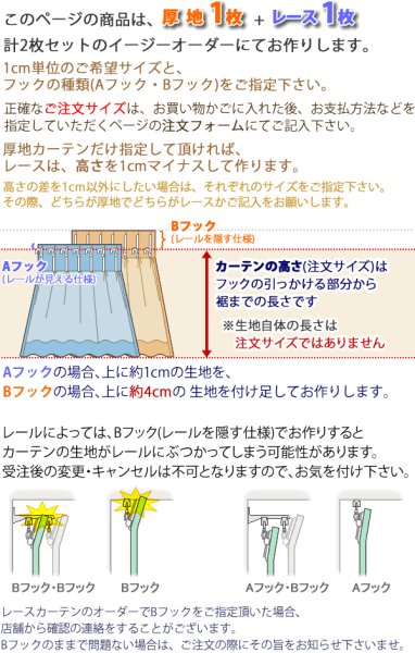 画像13: 【送料無料】URACO(うらこ)カーテンセット 完全遮光 遮光率100% 1級遮光・断熱省エネ・防音カーテンと断熱UVカットミラーレース イージーオーダー 厚地1枚+レース1枚【受注生産A】 (13)
