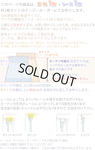 画像2: 送料無料 カーテン セット 遮光1級  + ミラーレース 防炎加工カーテンセット 無地 断熱  + 昼見えにくい UVカット5410 4355 イージーオーダー  厚地1枚+レース1枚 計2枚セット【受注生産A】 (2)