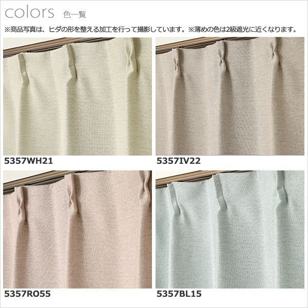 画像10: 遮光カーテン 遮光1級 無地 程よい光沢感 ざっくり風合い 断熱 保温 日本製 おしゃれ 二重織り 5357 EPO(エポ) オーダーカーテン仕様 1窓単位 【受注生産A】 (10)