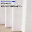 画像3: 昼間外から見えにくい防炎ミラーレースカーテン「シーサー」4106ホワイト　イージーオーダー　1枚入り【受注生産A】 (3)