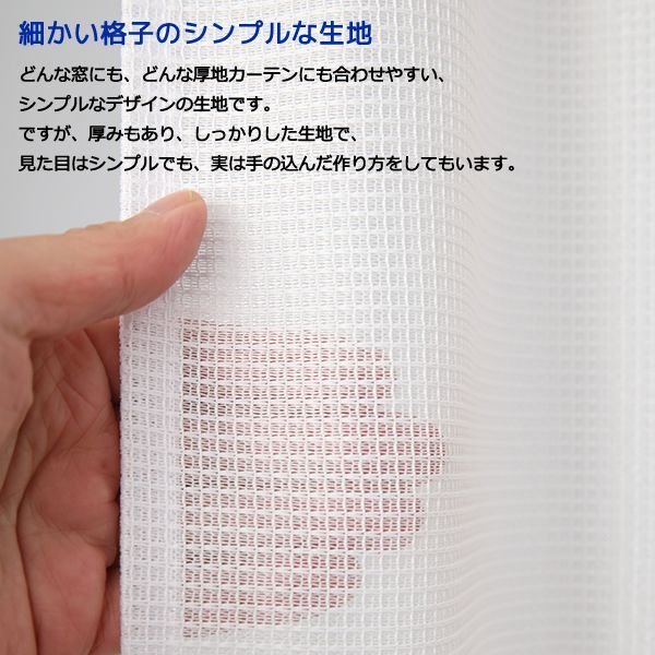 画像2: 昼間外から見えにくい防炎ミラーレースカーテン「シーサー」4106ホワイト イージーオーダー 1枚入り【受注生産A】 (2)
