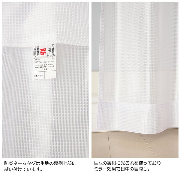 画像5: 昼間外から見えにくい防炎ミラーレースカーテン「シーサー」4106ホワイト オーダーカーテン仕様 1窓単位【受注生産A】 (5)