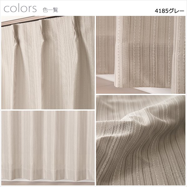 画像11: 昼間外から見えにくい防炎加工つきストライプミラーレースカーテン4185 オーダーカーテン仕様 1窓単位【受注生産A】 (11)