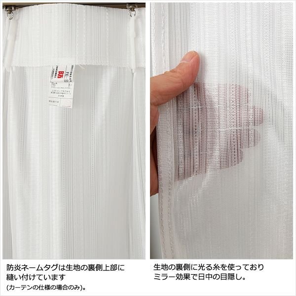 画像6: 昼間外から見えにくい防炎加工つきストライプミラーレースカーテン4185 イージーオーダー 1枚入り【受注生産A】 (6)