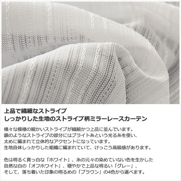 画像4: 昼間外から見えにくい防炎加工つきストライプミラーレースカーテン4185 規格サイズ【受注生産A】17l (4)