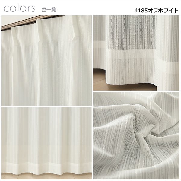 画像9: 「カーテン生地のみ販売」 昼間外から見えにくい防炎加工つきストライプミラーレースカーテン4185 生地巾約150cm 【1cm単位の価格です】 (9)