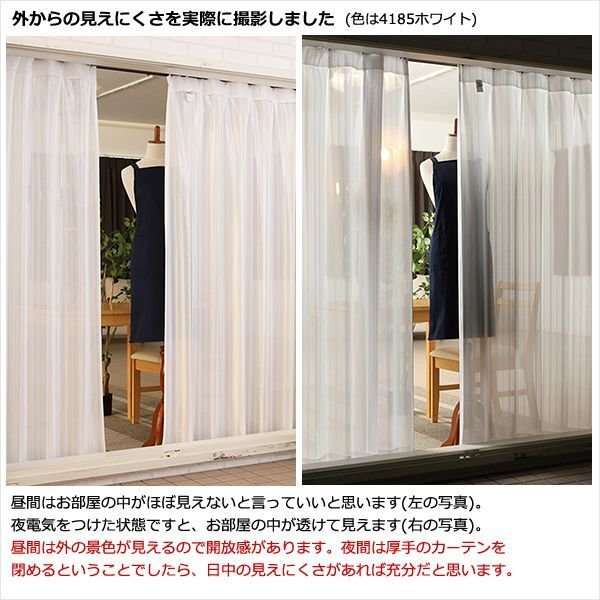 画像7: 昼間外から見えにくい防炎加工つきストライプミラーレースカーテン4185 イージーオーダー 1枚入り【受注生産A】 (7)