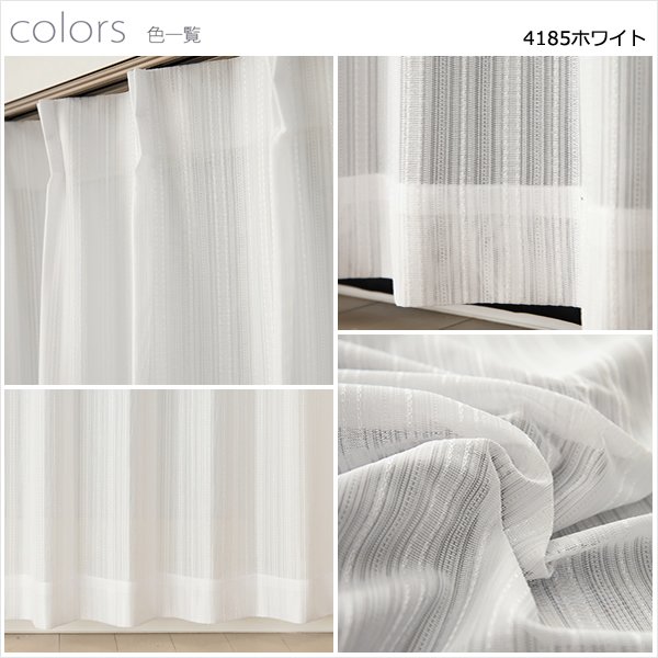 画像7: 昼間外から見えにくい防炎加工つきストライプミラーレースカーテン4185 既製品【在庫品】17l (7)