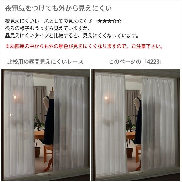 画像7: 夜も外から見えにくい断熱UVカットミラーレースカーテン 4223ホワイト オーダーカーテン仕様 1窓単位【受注生産A】 (7)