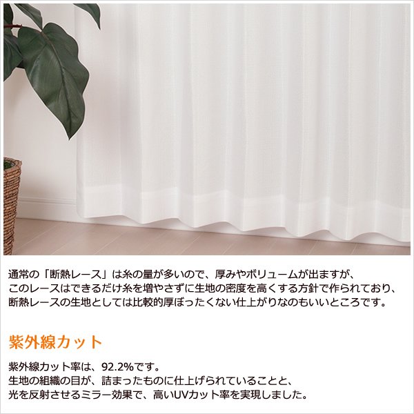 画像5: ★送料無料 夜も外から見えにくい断熱UVカットミラーレースカーテン 4223ホワイト 既製品【在庫品】17l (5)