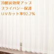 画像1: ★夜も外から見えにくい断熱UVカットミラーレースカーテン 4223ホワイト　既製品【在庫品】17l (1)