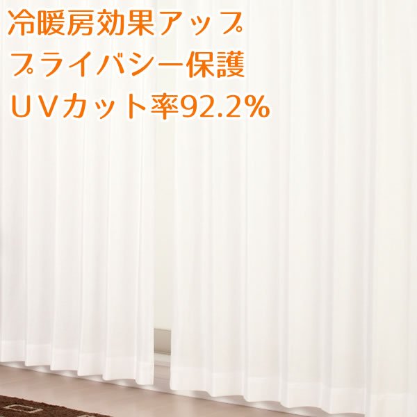 画像1: ★夜も外から見えにくい断熱UVカットミラーレースカーテン 4223ホワイト　既製品【在庫品】17l (1)