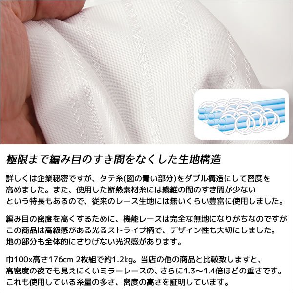 画像7: ★【送料無料】 レースカーテン ミラー UVカット率99.5% 見えにくい 断熱 遮熱 保温 4263ホワイト ストライプ柄 日本製  既製品【在庫品】 (7)