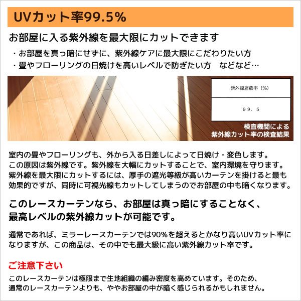 画像8: 【送料無料】 レースカーテン ミラー UVカット率99.5% 見えにくい 断熱 遮熱 保温 4263ホワイト ストライプ柄 日本製 オーダーカーテン仕様 1窓単位【受注生産A】 (8)