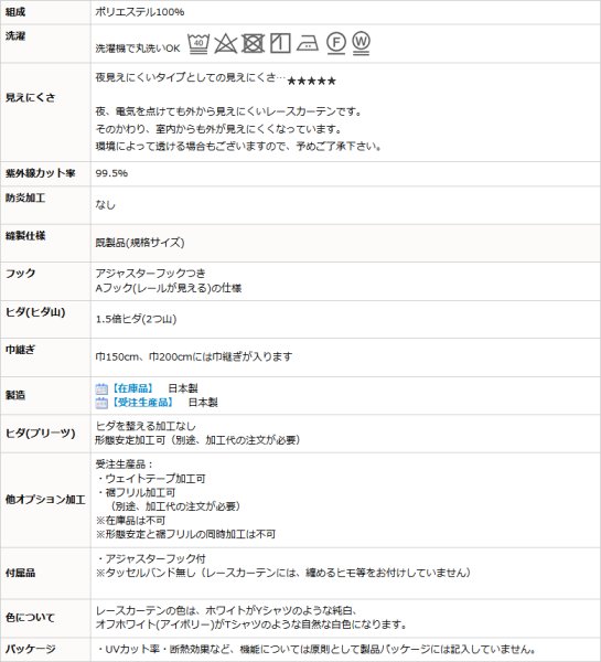 画像19: 【送料無料】 レースカーテン ミラー UVカット率99.5% 見えにくい 断熱 遮熱 保温 4263ホワイト ストライプ柄 日本製 175サイズ【受注生産A】 (19)