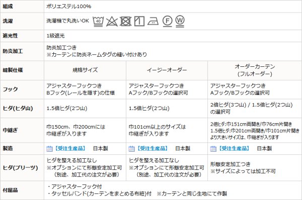 画像18: 遮光カーテン 白 オフホワイト 1級遮光 無地 防炎加工 二重織り シンプル 日本製 おしゃれ 5282オフホワイト イージーオーダー 1枚入り 【受注生産A】 (18)