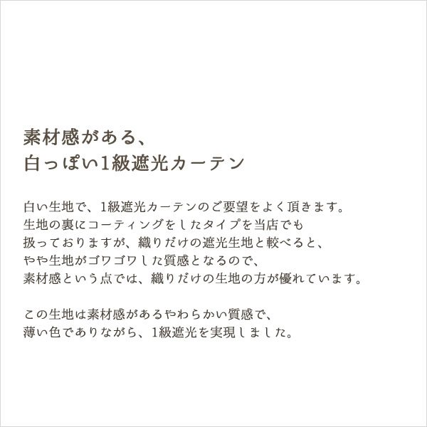 画像3: 遮光カーテン 白 オフホワイト 1級遮光 無地 防炎加工 二重織り シンプル 日本製 おしゃれ 5282オフホワイト 規格サイズ 【受注生産A】17d (3)