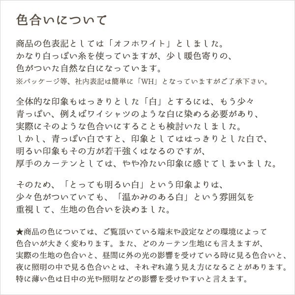 画像8: 遮光カーテン 白 オフホワイト 1級遮光 無地 防炎加工 二重織り シンプル 日本製 おしゃれ 5282オフホワイト イージーオーダー 1枚入り 【受注生産A】 (8)