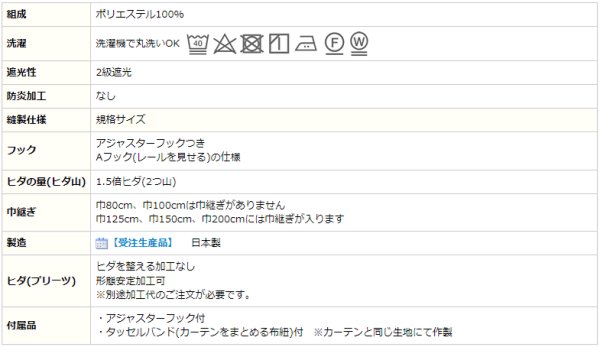 画像11: 【送料無料】カーテン 2級遮光 バラ柄 つた柄 プリント 日本製 175サイズ 8974 おしゃれ 薔薇 ばら 遮熱 断熱 保温 【受注生産A】 (11)