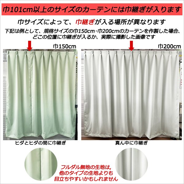 画像10: 無地フルダル防炎加工つき1級遮光カーテン5410/5210　規格サイズ【受注生産A】 (10)