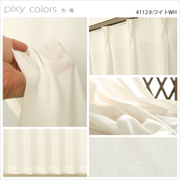 画像8: 「カーテン生地のみ販売」 ふわふわレースカーテン『ピクシー』4112 夜でも外から見えにくい UVカット 生地巾約150cm 【1cm単位の価格です】 (8)