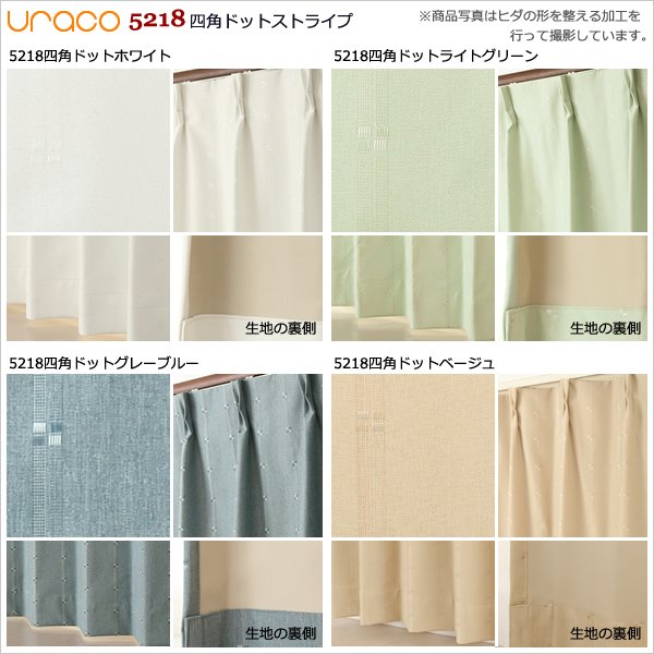 画像8: 【送料無料】URACO(うらこ)カーテンセット 完全遮光 遮光率100% 1級遮光・断熱省エネ・防音カーテンと断熱UVカットミラーレース 規格サイズ【受注生産A】 (8)