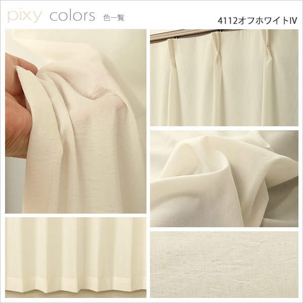 画像9: 【送料無料】ふわふわレースカーテン『ピクシー』4112 夜でも外から見えにくい UVカット オーダーカーテン仕様 1窓単位【受注生産A】 (9)