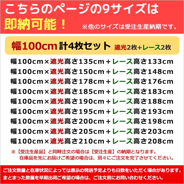 画像2: ★【送料無料】高機能スペシャルセット 1級(2級)遮光防炎加工カーテンとミラーレース 既製品【在庫品】 (2)