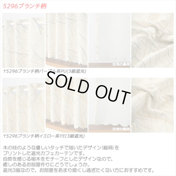 画像8: ★送料無料 カフェカーテン 遮光 目隠し プライバシー保護 おしゃれ プリント柄 巾(幅)140×高さ50・70・90cm丈 1枚入【在庫品】 メール便可(1枚まで) (8)