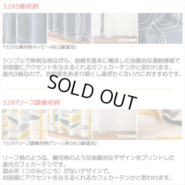 画像7: ★送料無料 カフェカーテン 遮光 目隠し プライバシー保護 おしゃれ プリント柄 巾(幅)140×高さ50・70・90cm丈 1枚入【在庫品】 メール便可(1枚まで) (7)